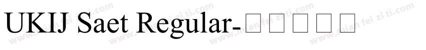 UKIJ Saet Regular字体转换